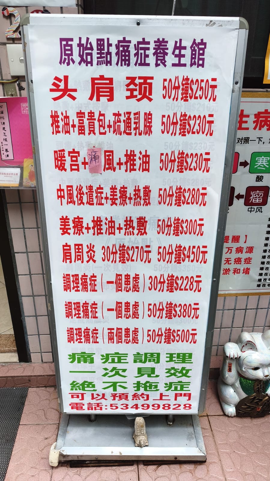 原始點痛症養生館店內環境（七）